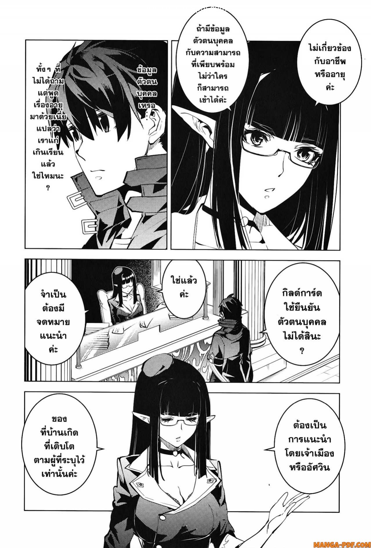 Tensei Kenja no Isekai Life 54 2 (26)