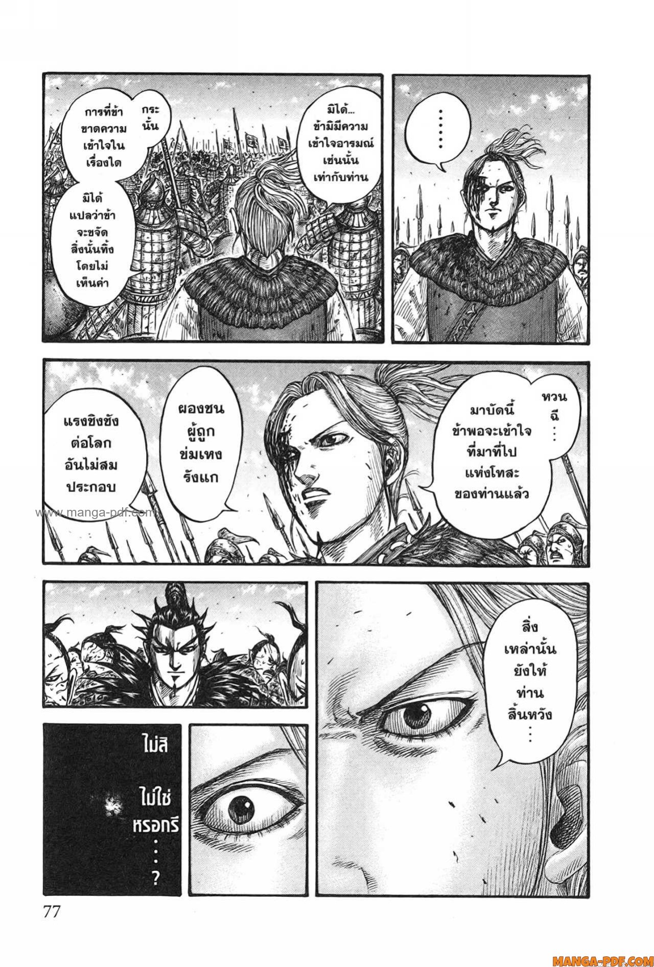 Kingdom 750 (13)