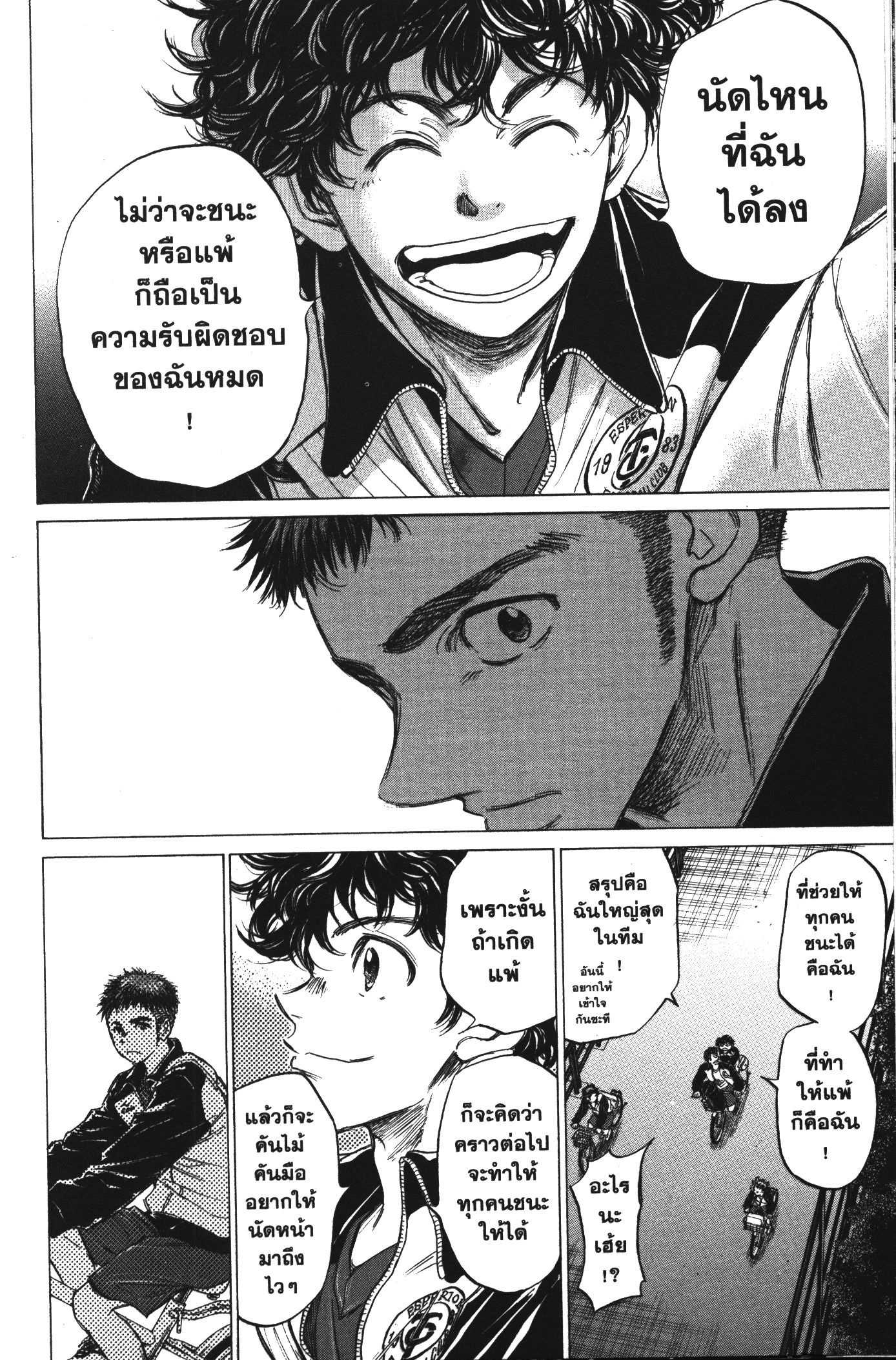Ao Ashi แข้งเด็กหัวใจนักสู้ 74 (6)