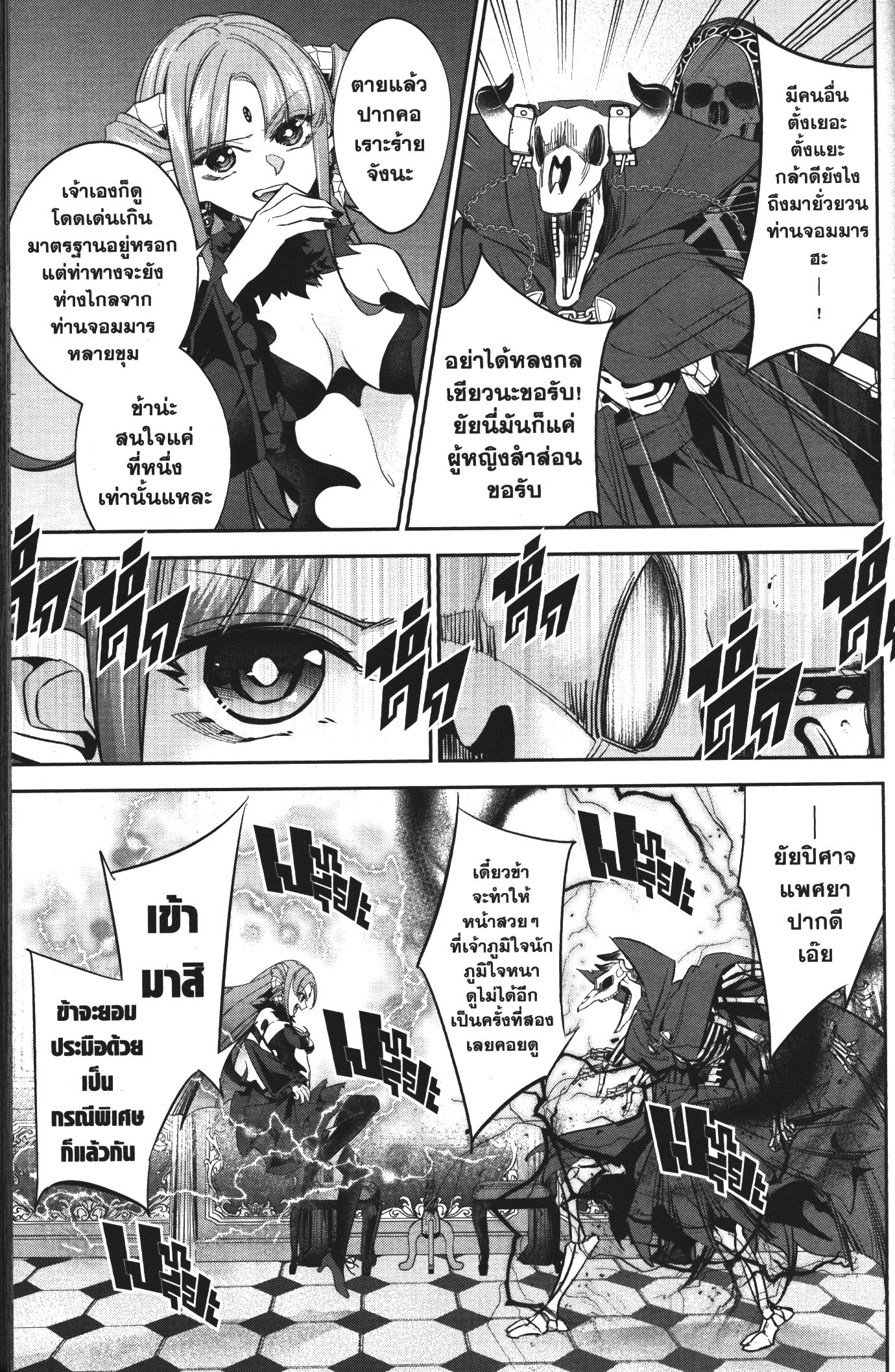 Shokei Sareta Kenja wa Lich ni Tensei Shite Shinryaku Sensou wo Hajimeru 6 (23)