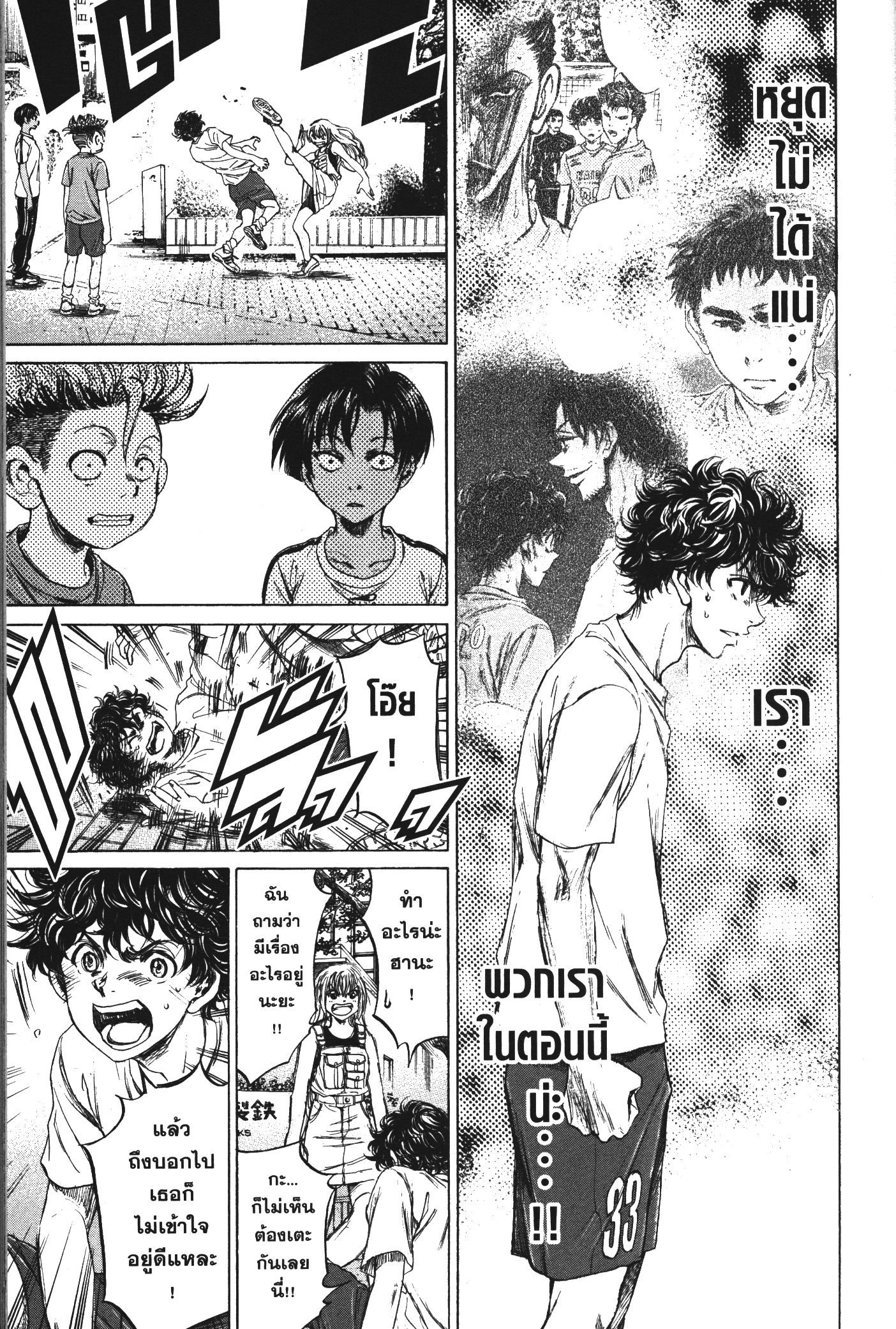 Ao Ashi แข้งเด็กหัวใจนักสู้ 87 (14)