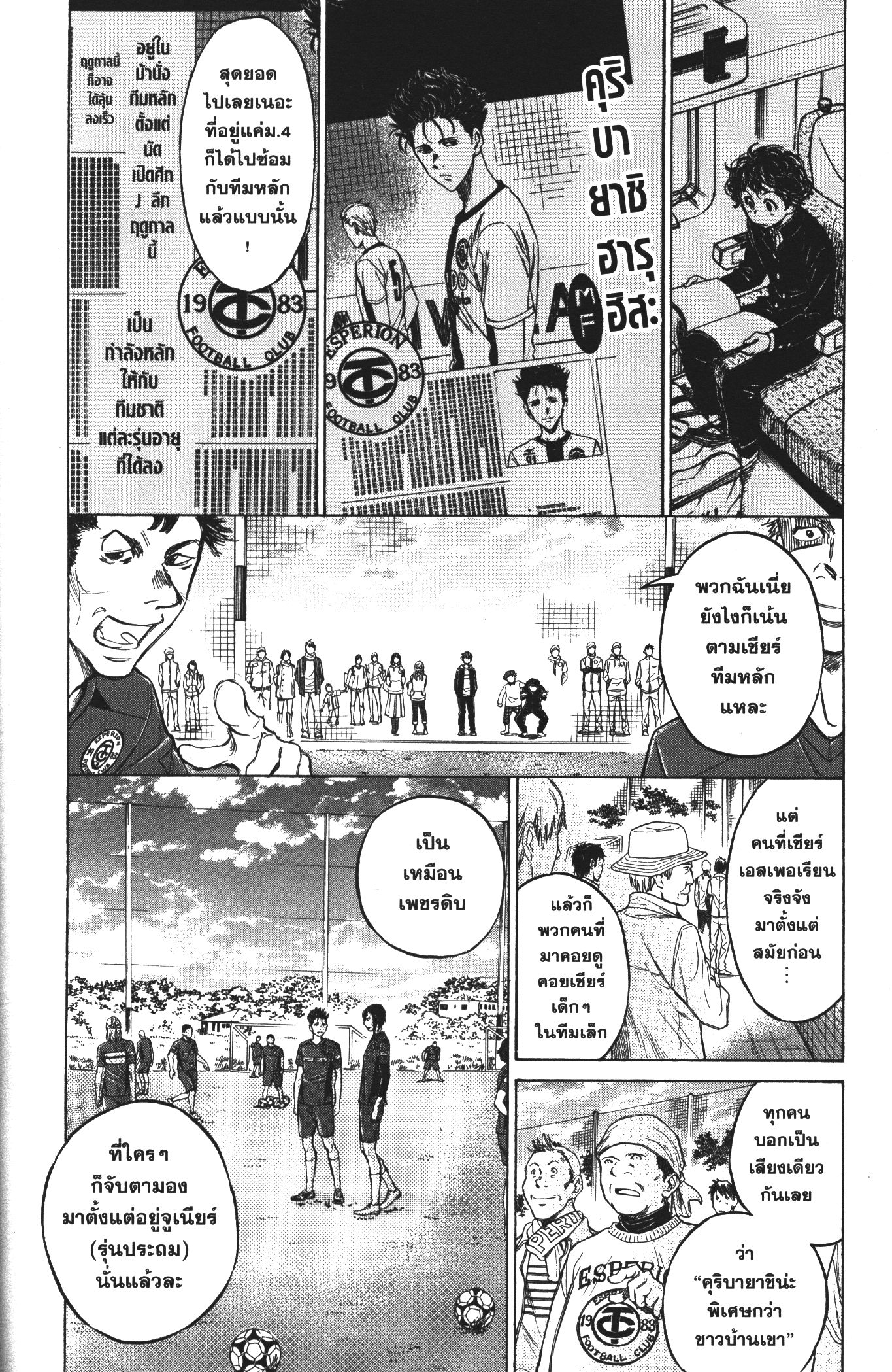 Ao Ashi แข้งเด็กหัวใจนักสู้ 24 (8)