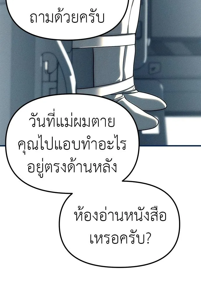 Undercover! Chaebol High School 83 113