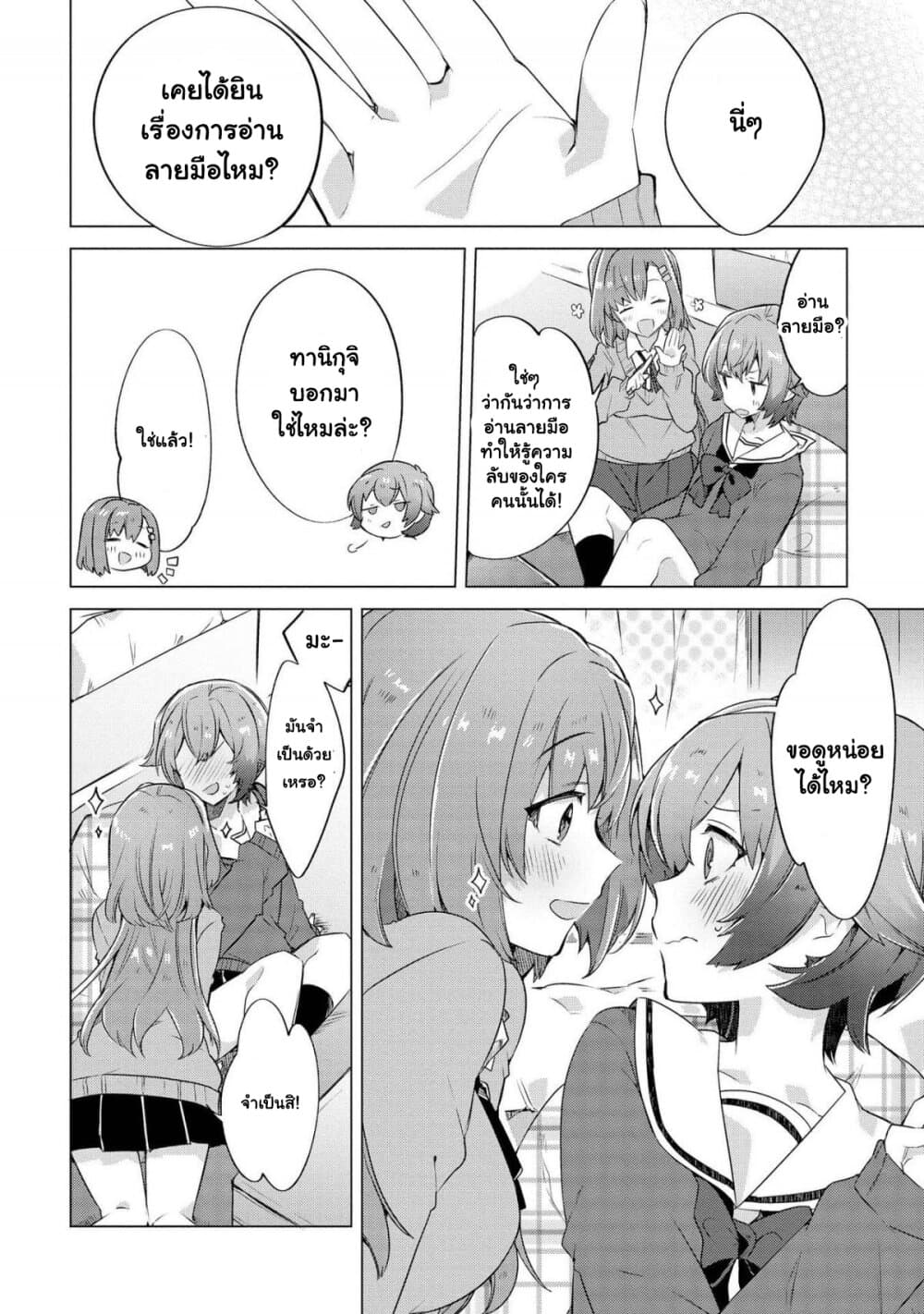 Kimi ni Suki tte Iwasetai 1 10