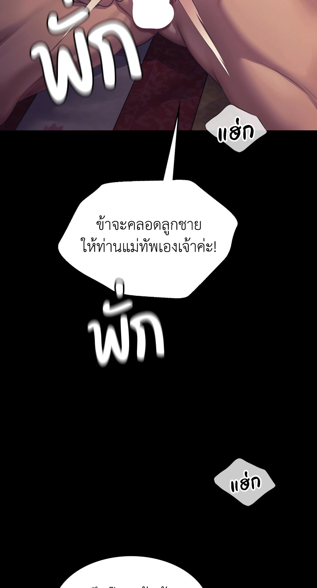 Madam (คุณนาย) 106 (29)