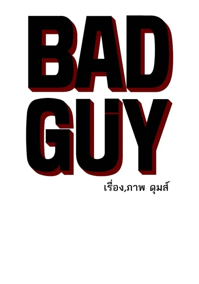 Bad Guy 230 008