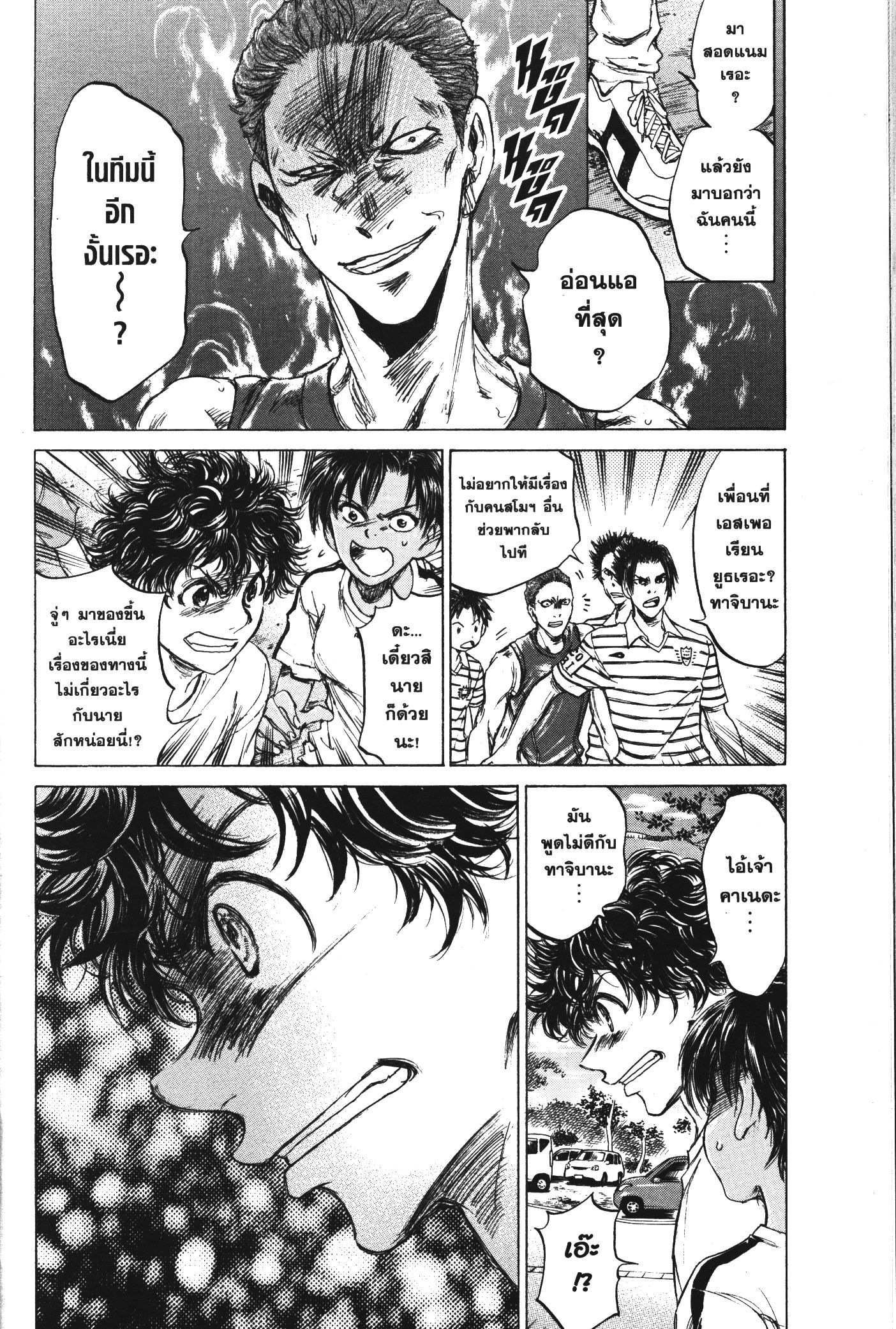 Ao Ashi แข้งเด็กหัวใจนักสู้ 87 (5)
