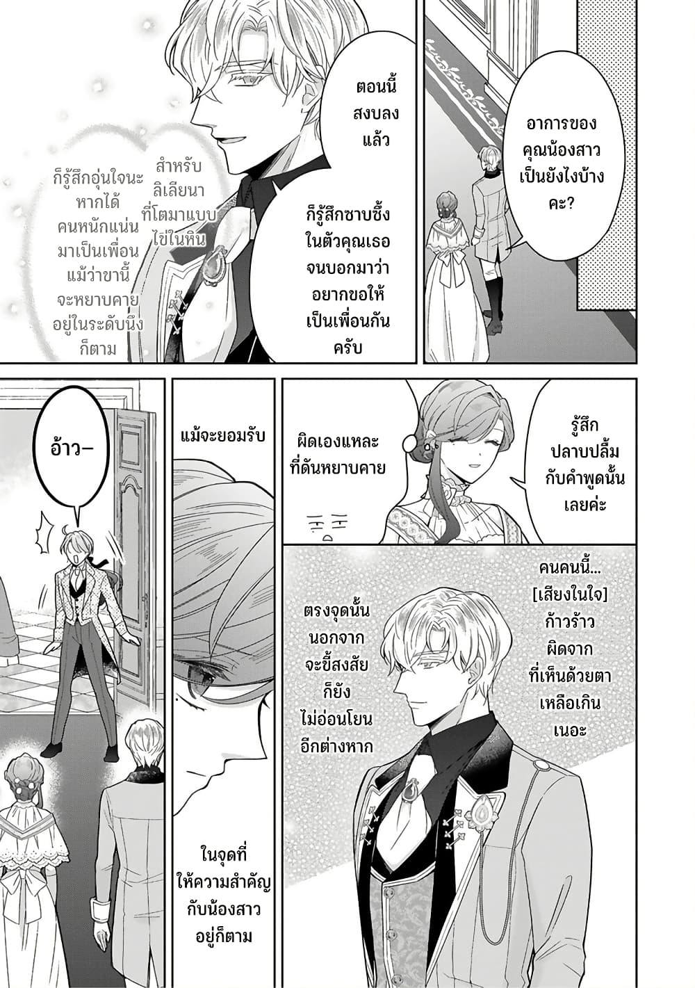 Satori Reijou no Misukasenai Kanjou 3 27