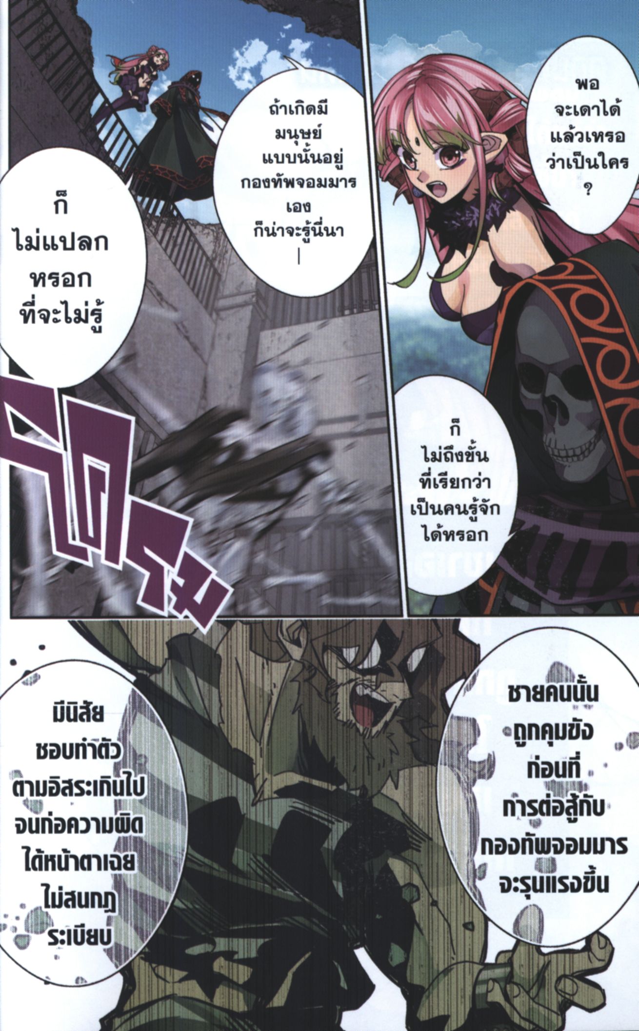 Shokei Sareta Kenja wa Lich ni Tensei Shite Shinryaku Sensou wo Hajimeru 9 (4)