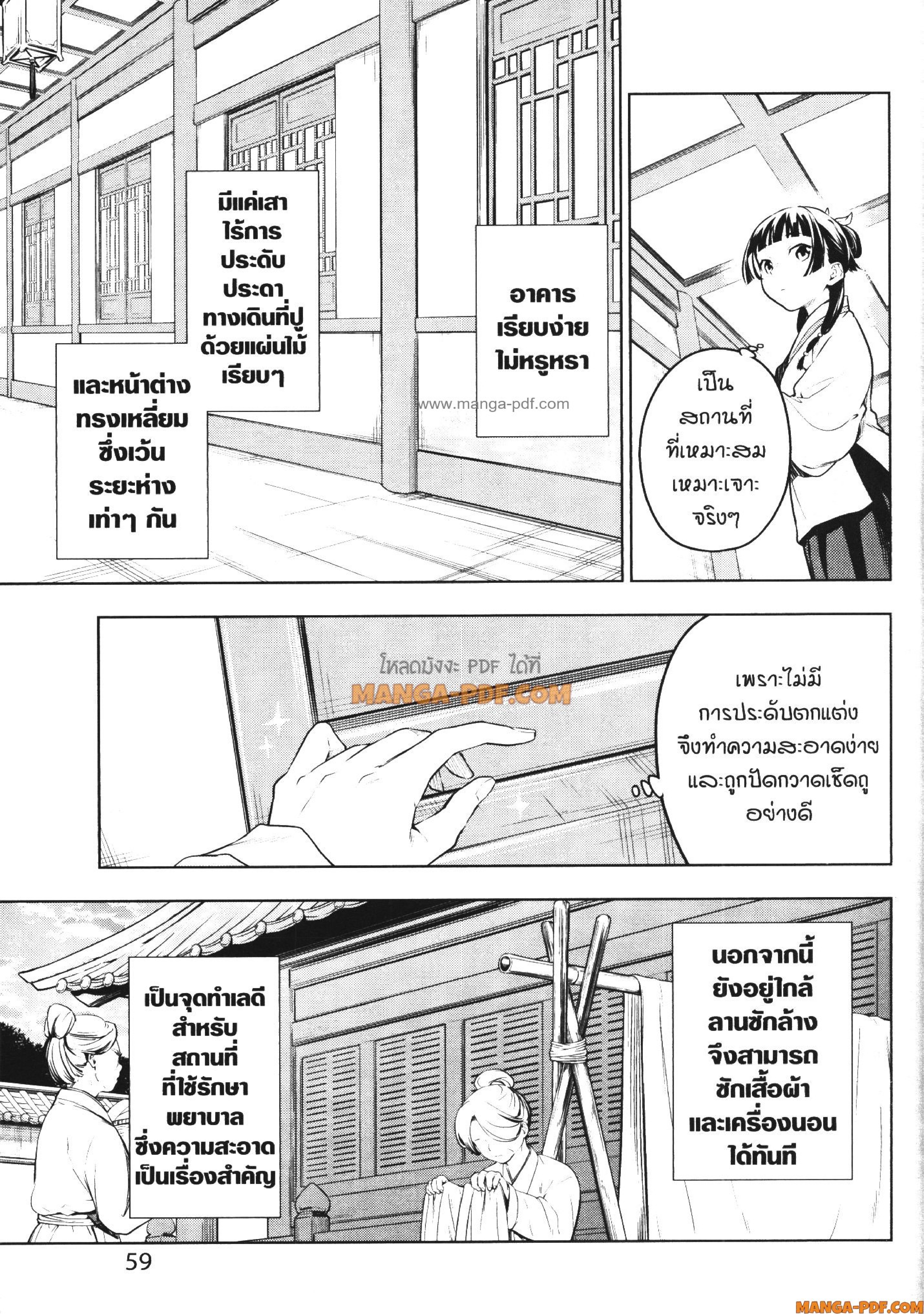 Kusuriya no Hitorigoto 49 (17)