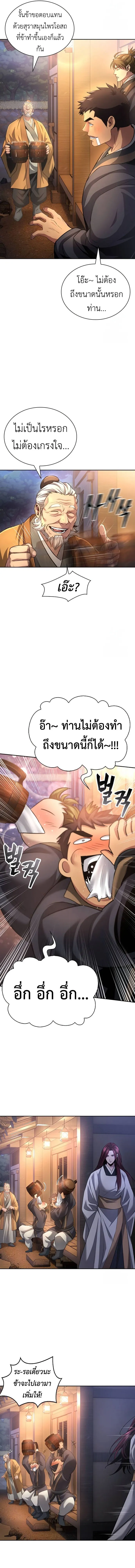 Regression of the Yong Clan Heir 11 11