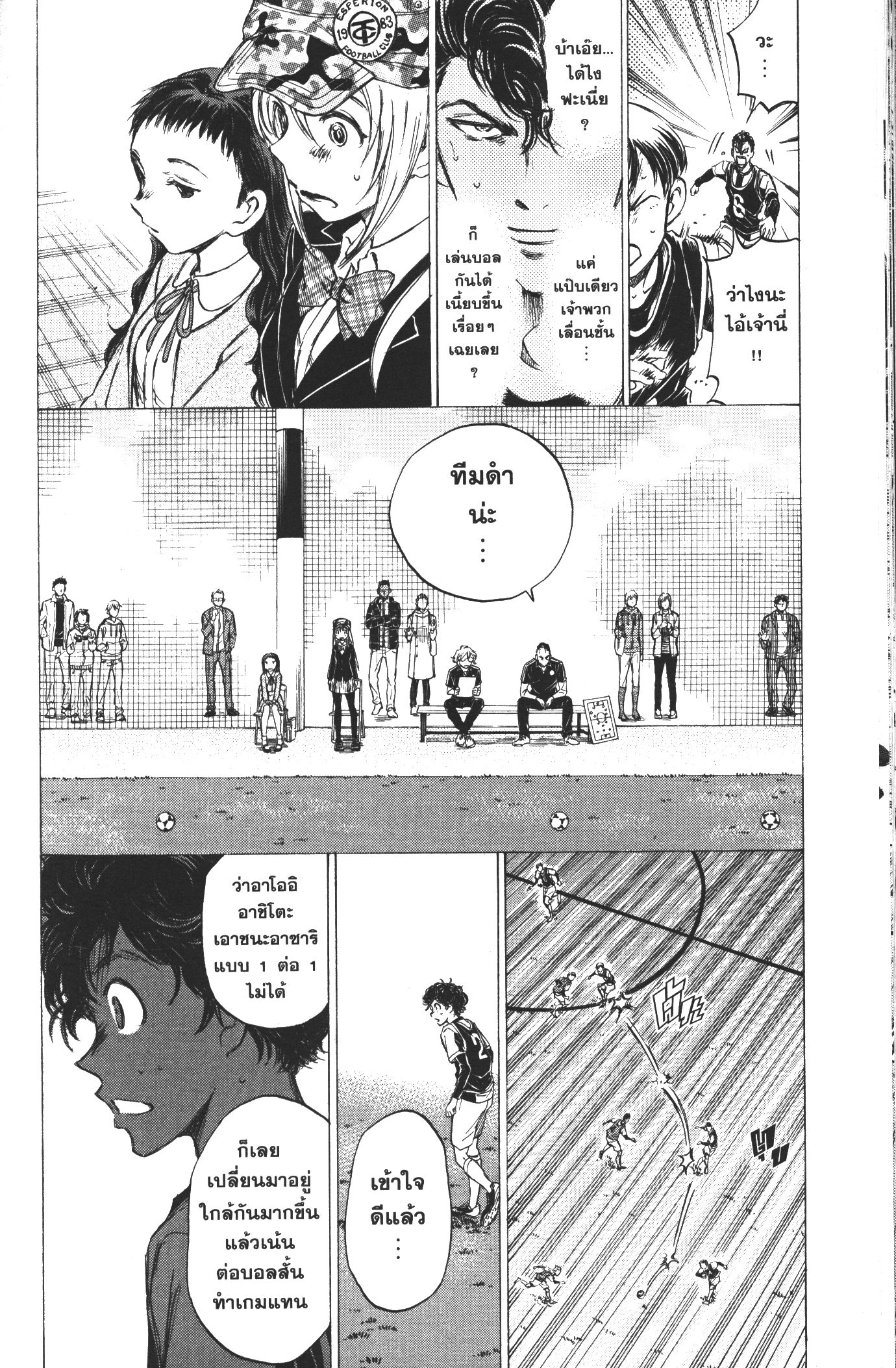 Ao Ashi แข้งเด็กหัวใจนักสู้ 32 (12)