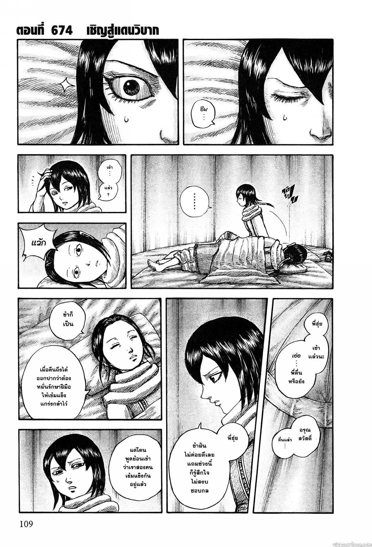 Kingdom 674 (1)