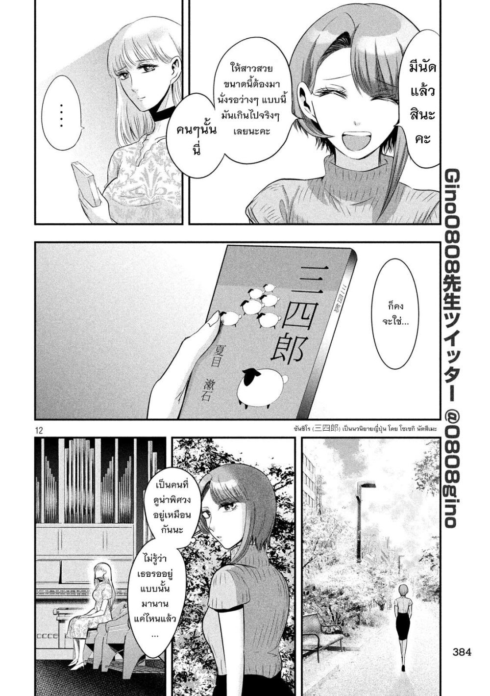 Yukionna to Kani wo Kuu 40 13