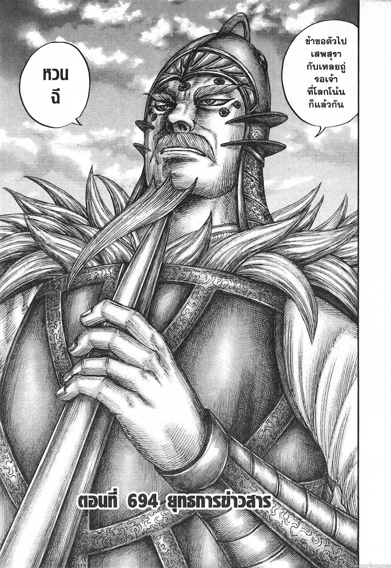 Kingdom 694 (1)