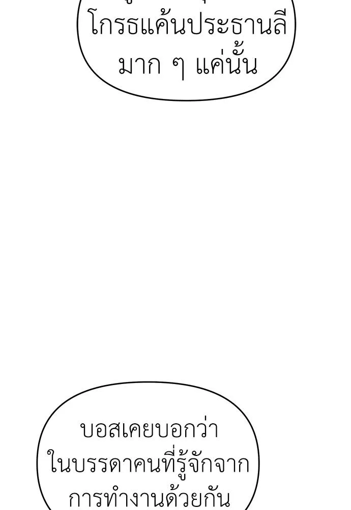 Undercover! Chaebol High School 81 076