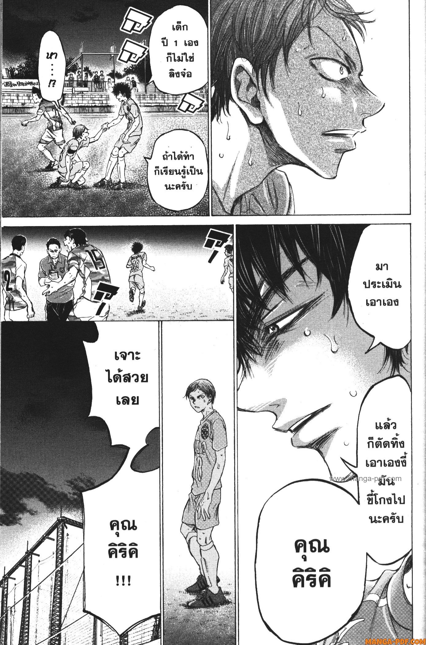 Ao Ashi แข้งเด็กหัวใจนักสู้ 167 (8)