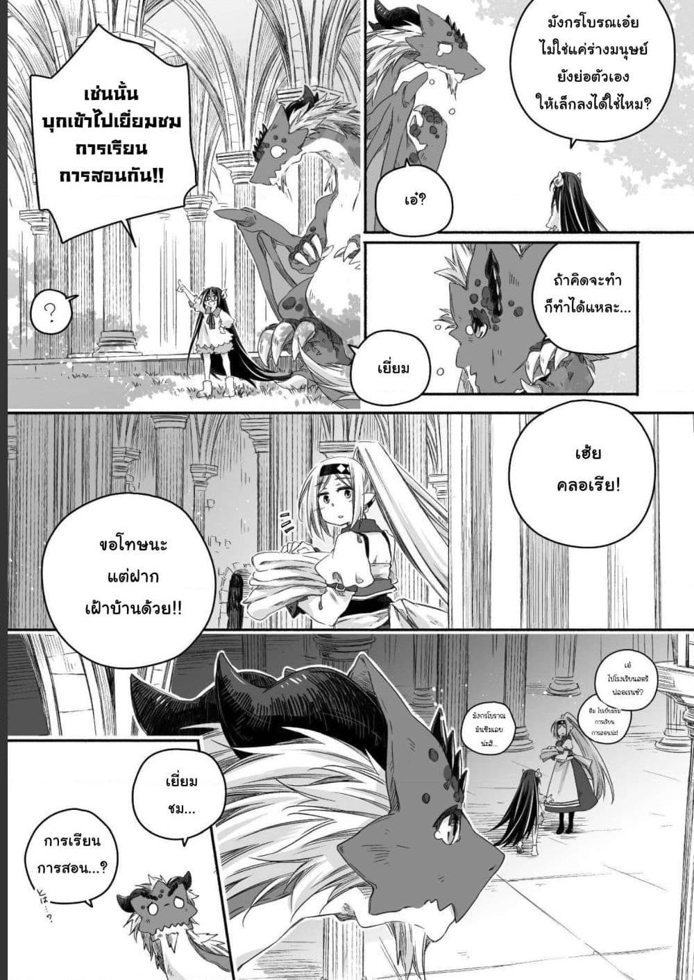 Totsuzen Papa Ni Natta Saikyou Dragon No Kosodate Nikki 15 05