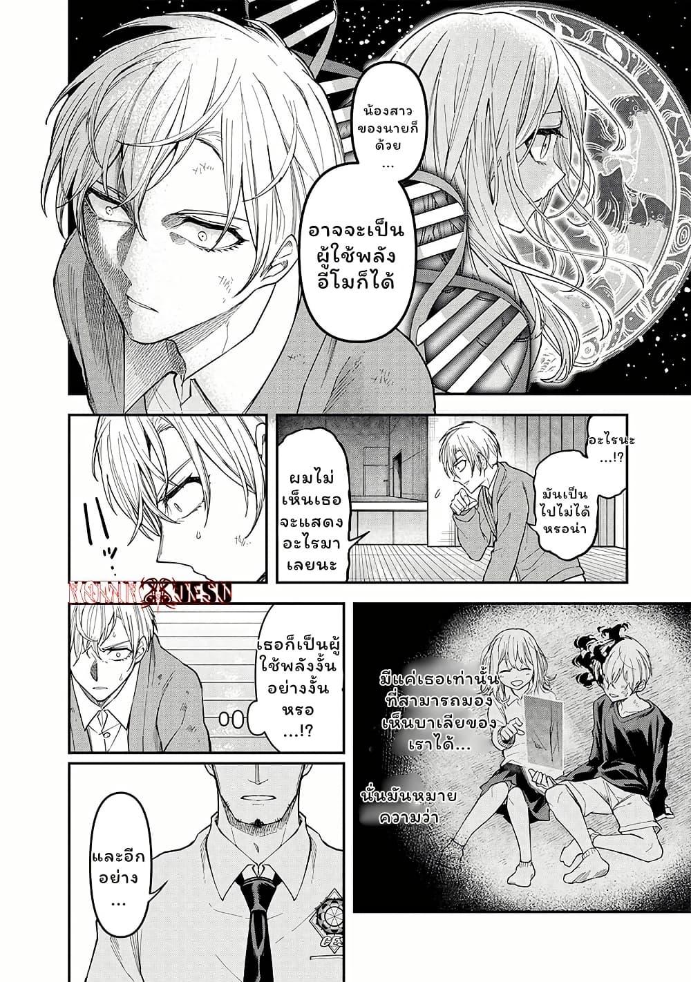Enkan no Emotions 8 14