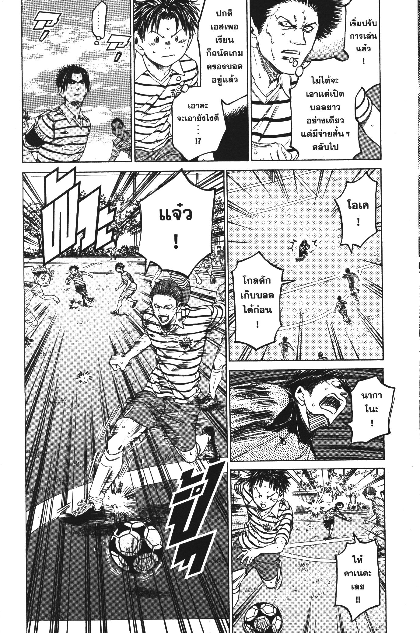 Ao Ashi แข้งเด็กหัวใจนักสู้ 98 (6)