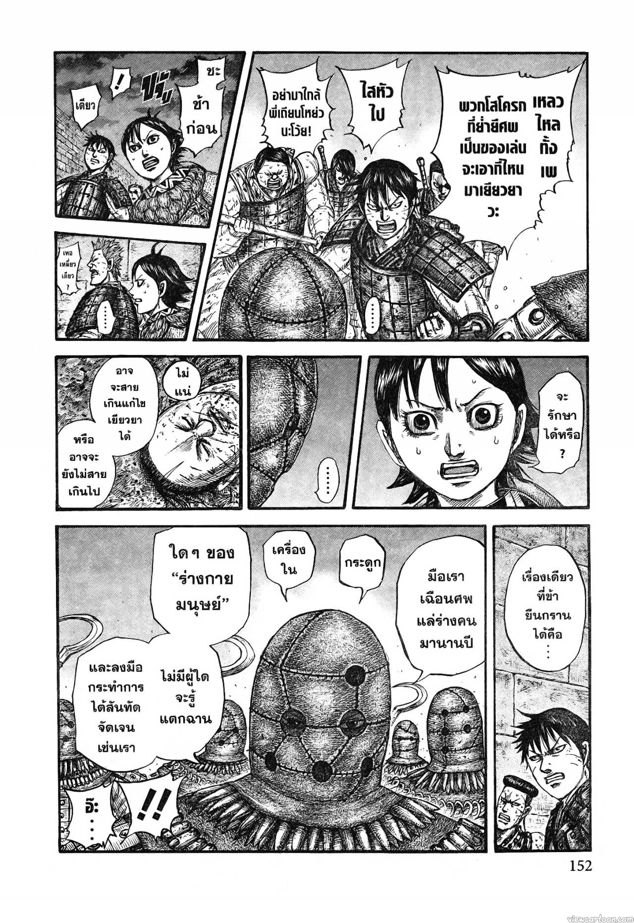 Kingdom 732 (9)