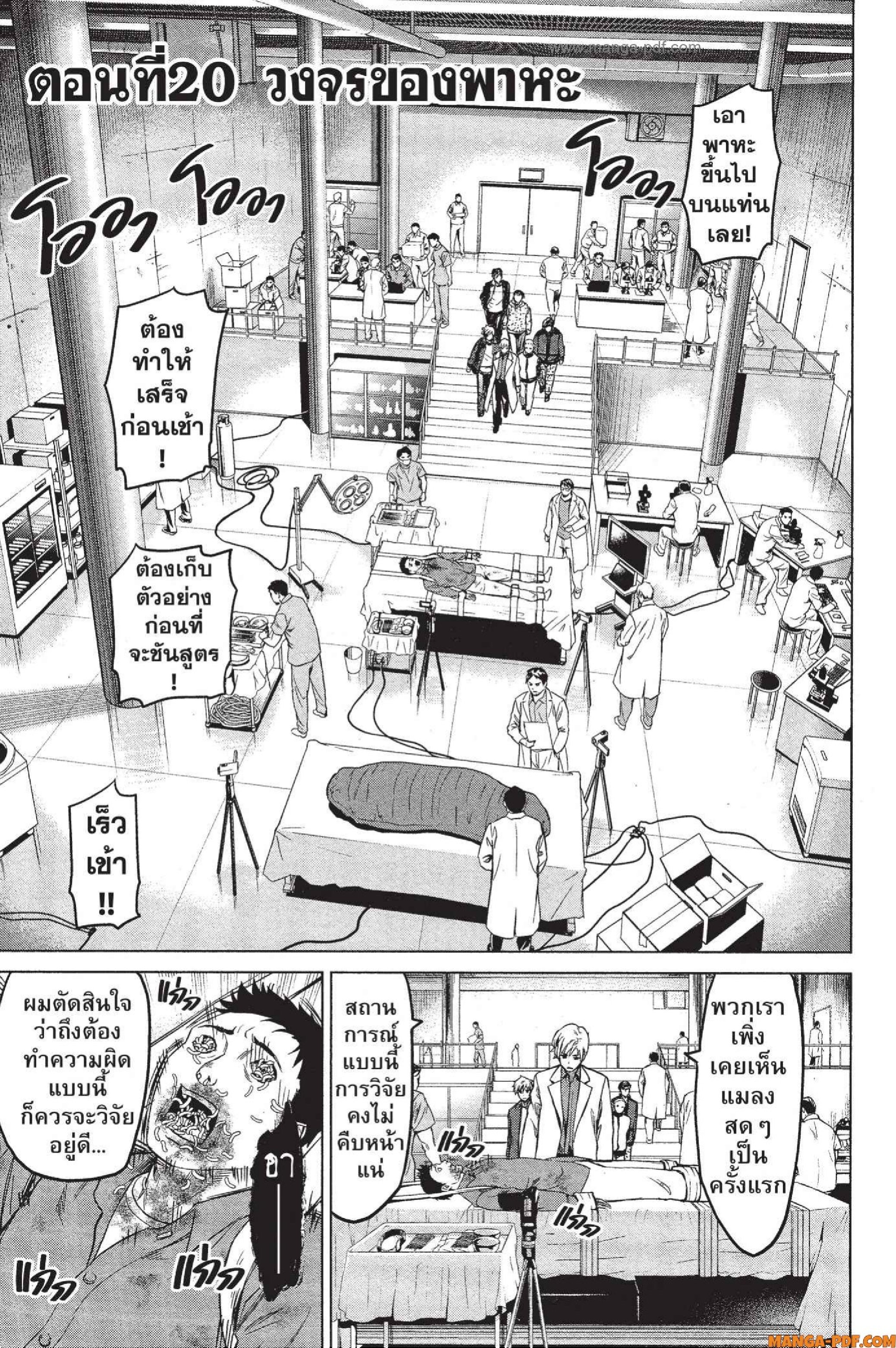 INFECTION 20 (1)