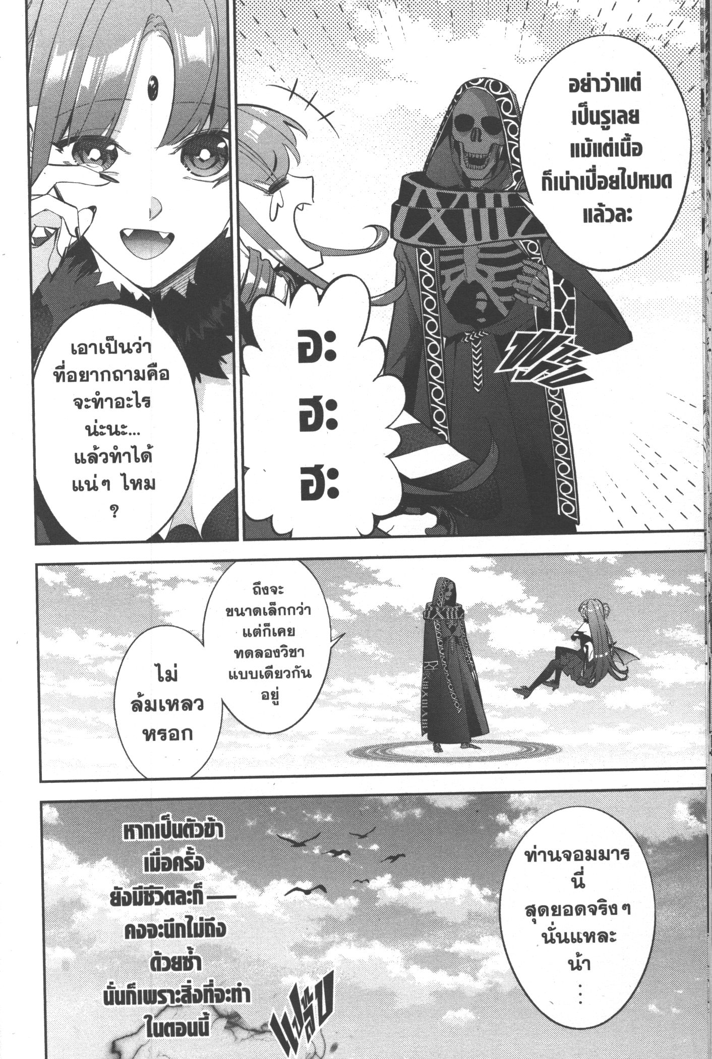 Shokei Sareta Kenja wa Lich ni Tensei Shite Shinryaku Sensou wo Hajimeru 17 (22)