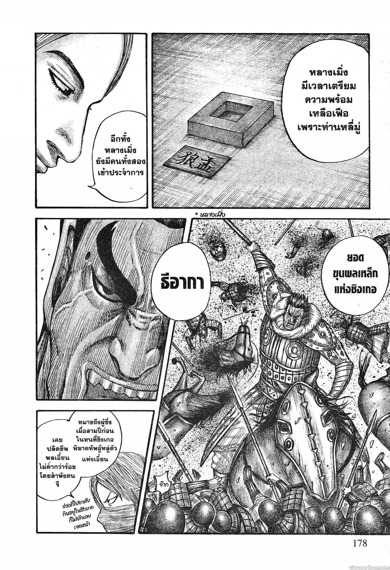 Kingdom 710 (12)