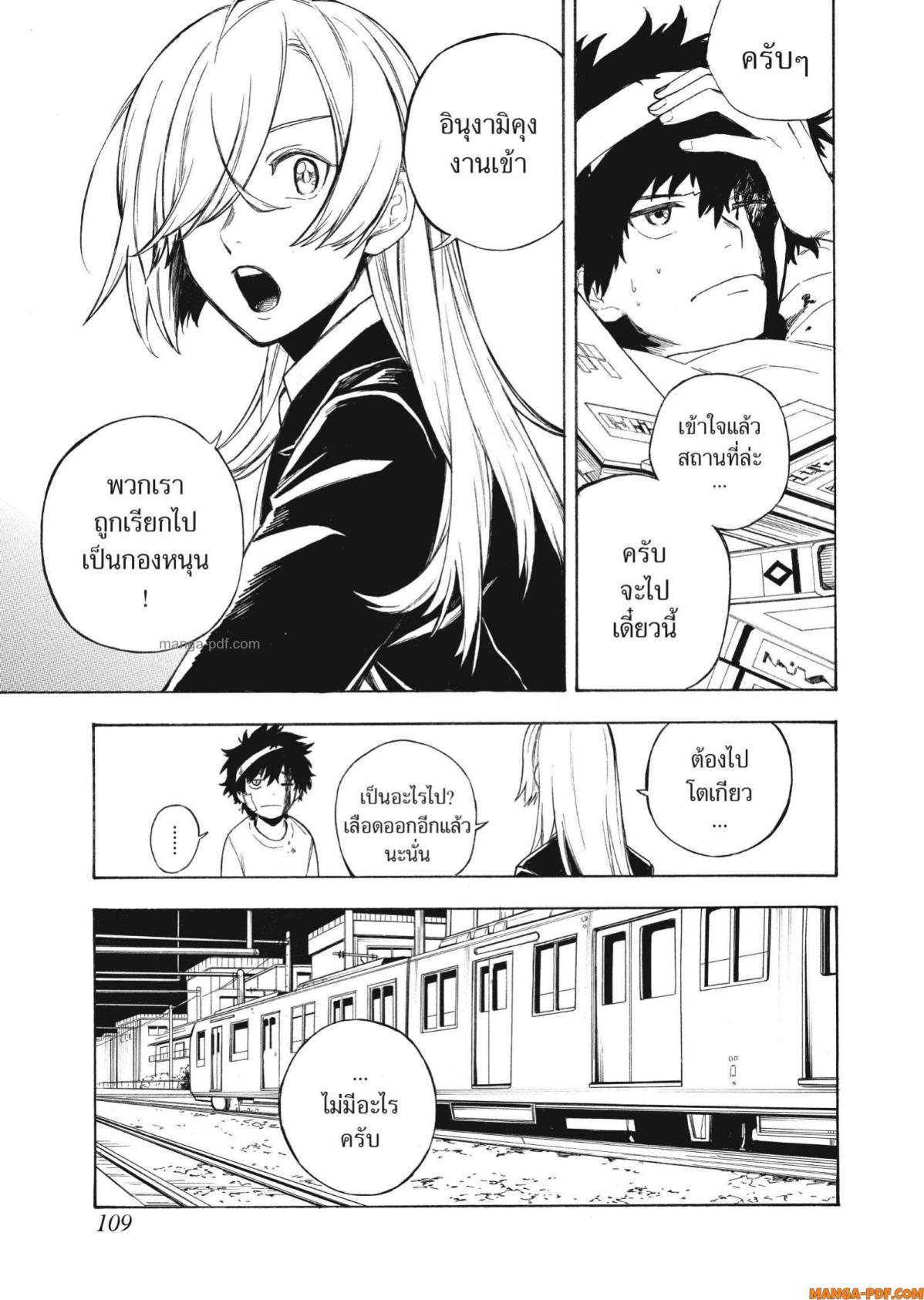 Inugami wa Inoranai 3 (15)