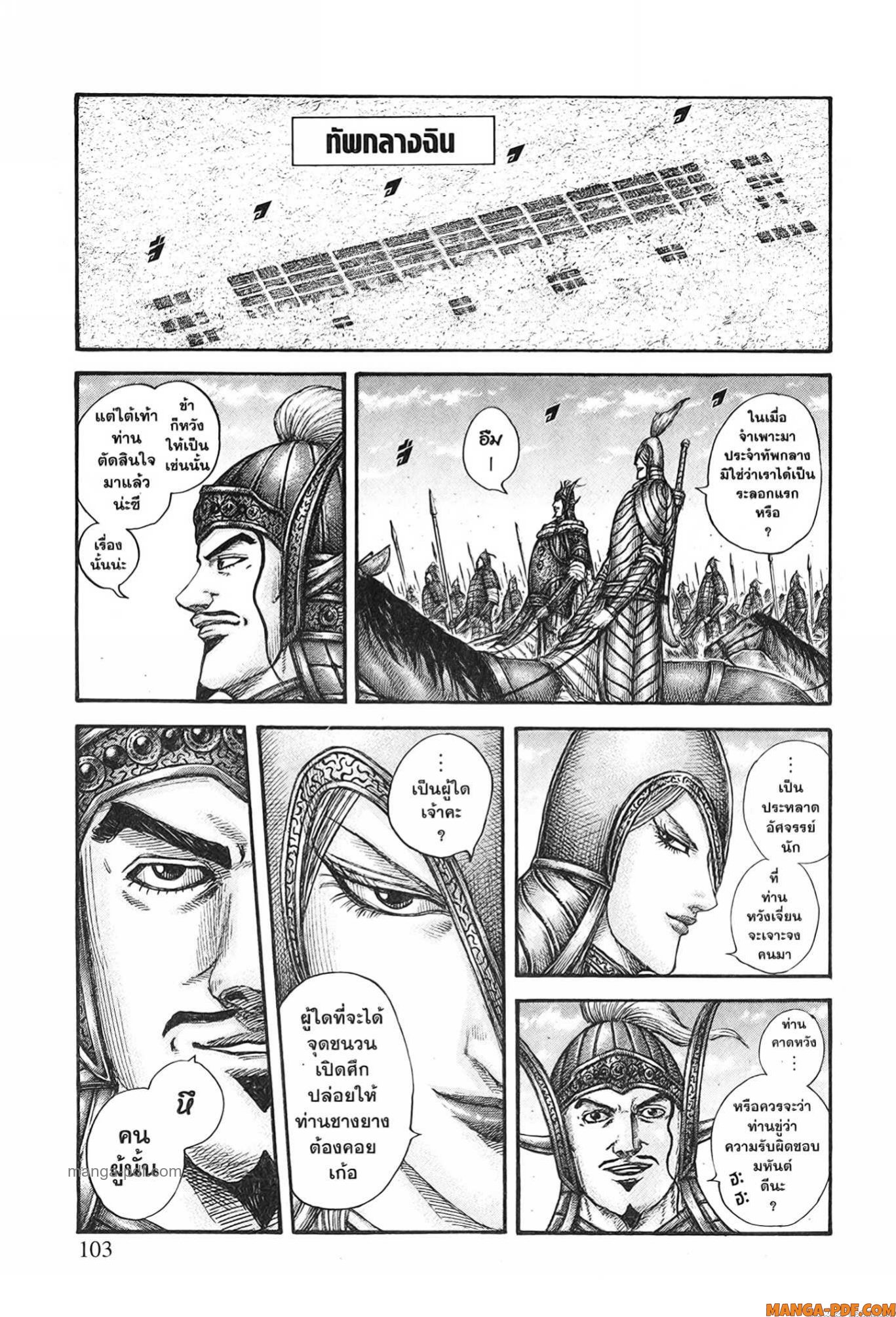 kingdom 773 (17)