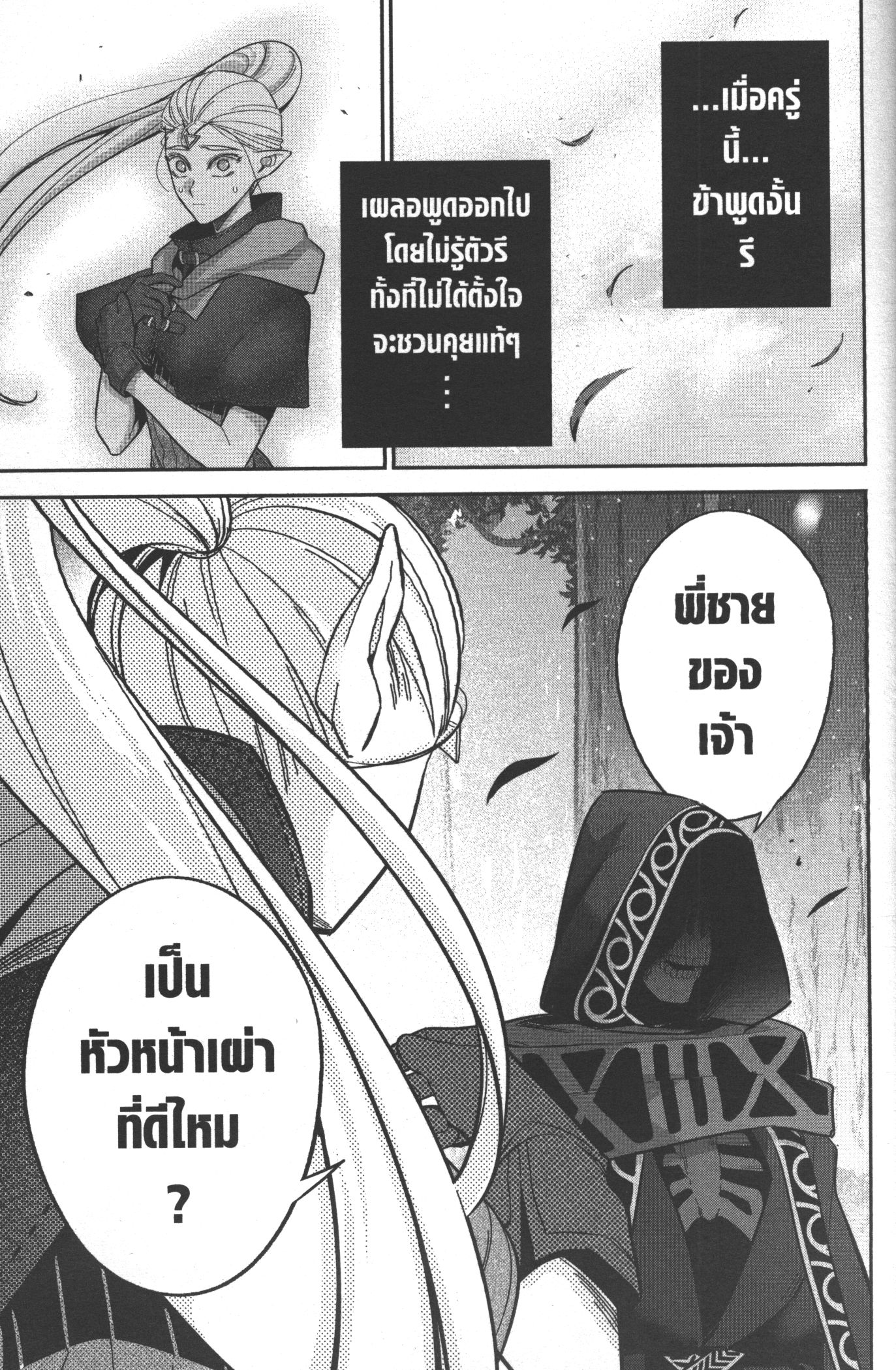 Shokei Sareta Kenja wa Lich ni Tensei Shite Shinryaku Sensou wo Hajimeru 15 (27)
