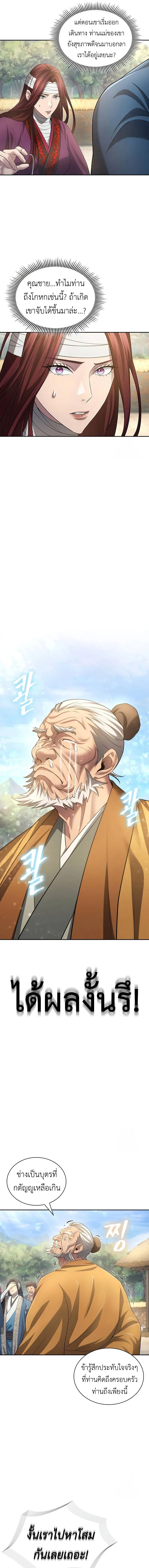 Regression of the Yong Clan Heir 10 06