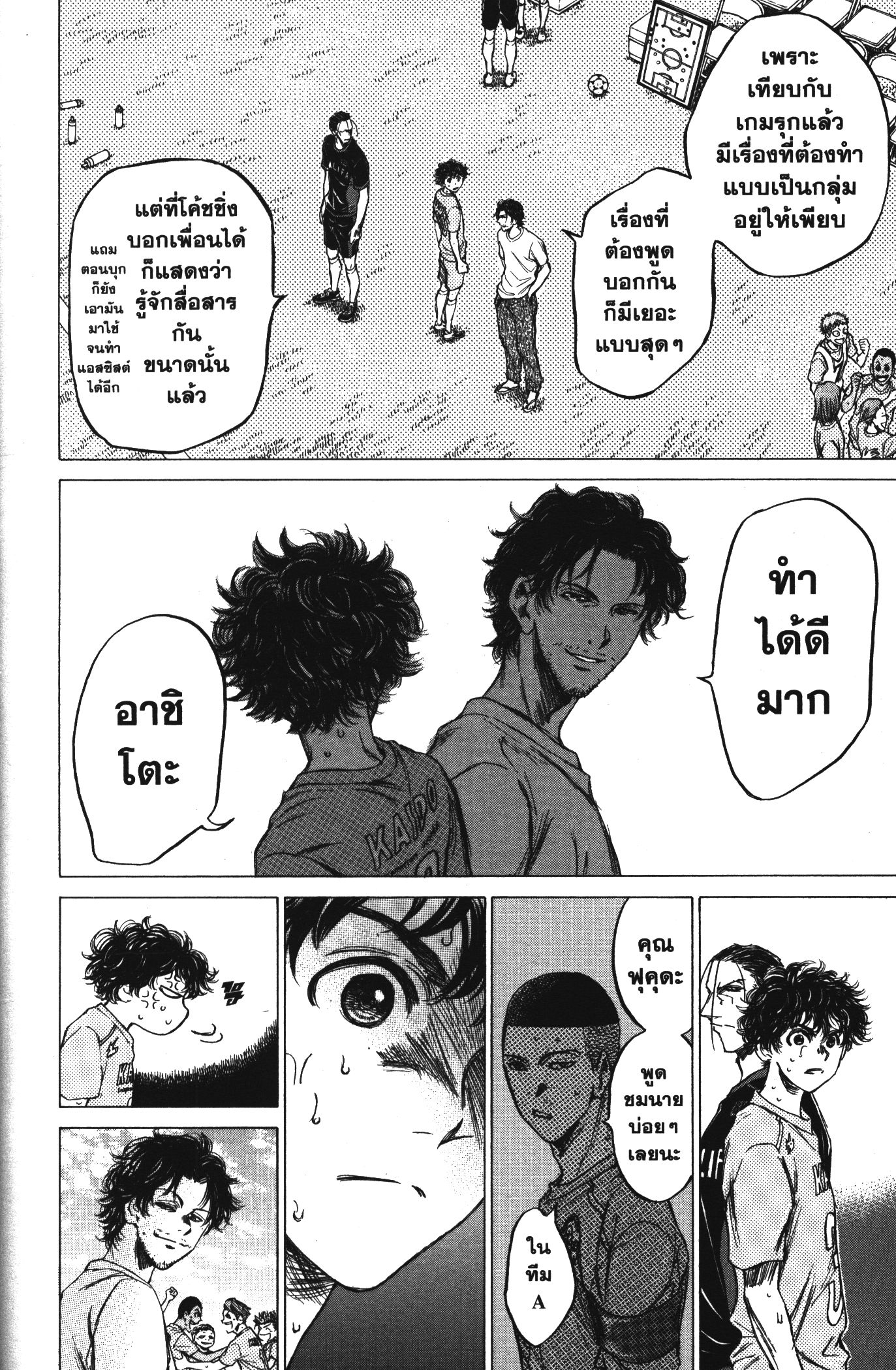 Ao Ashi แข้งเด็กหัวใจนักสู้ 83 (6)
