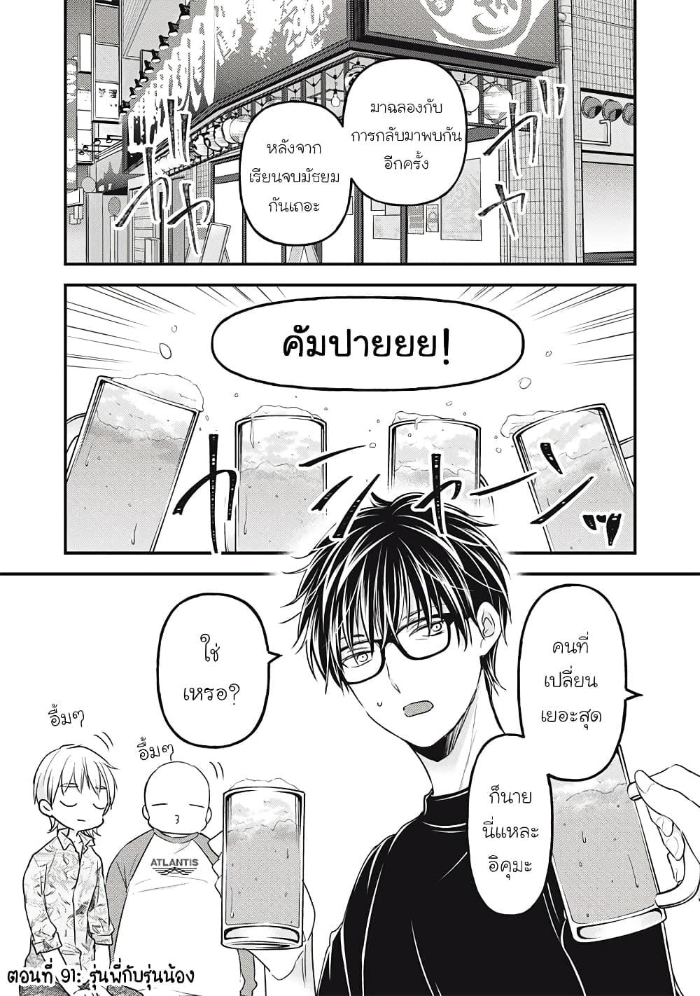 Mijuku na Futari de Gozaimasu ga 91 01