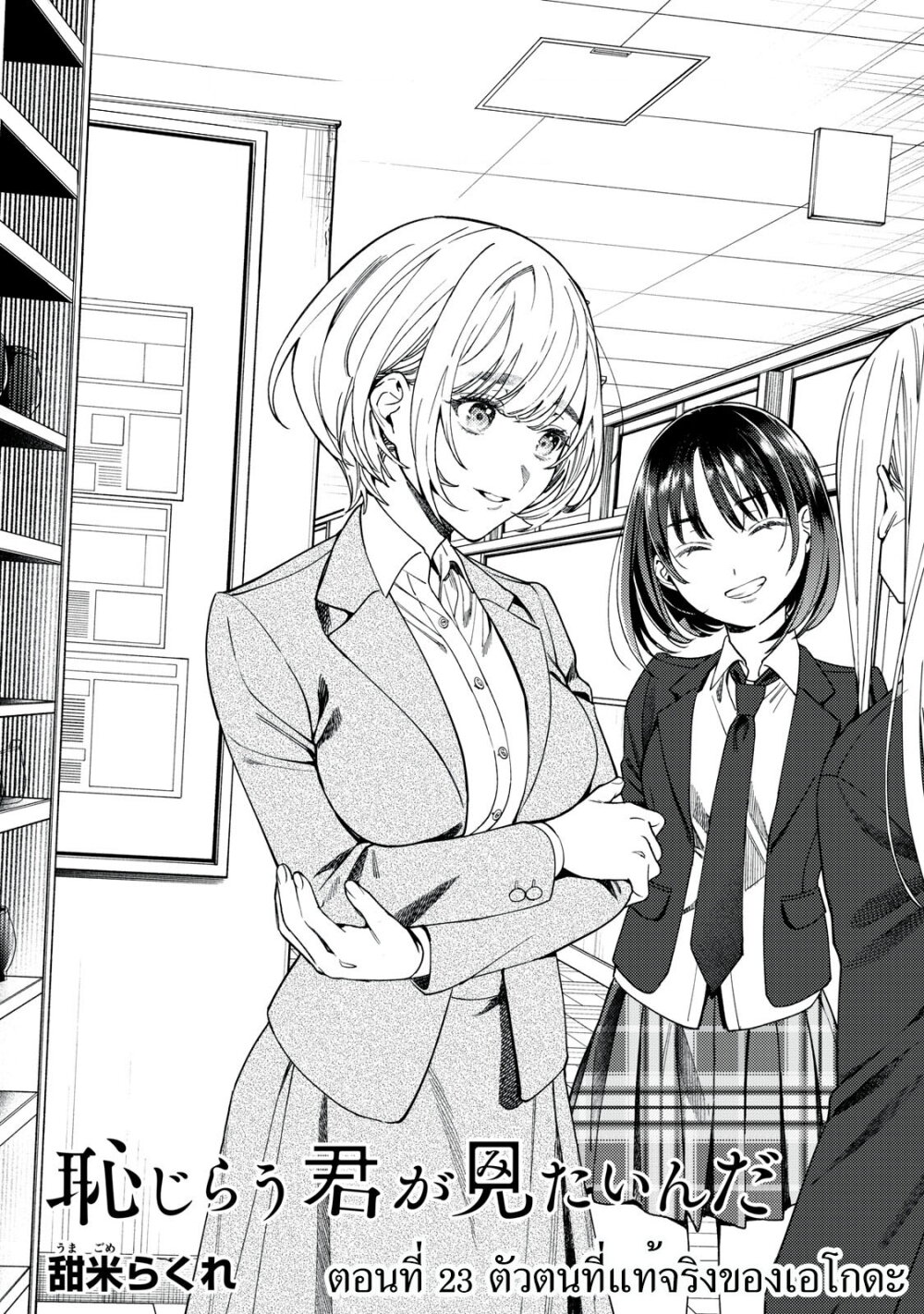 Hajirau Kimi ga Mitainda 23 03