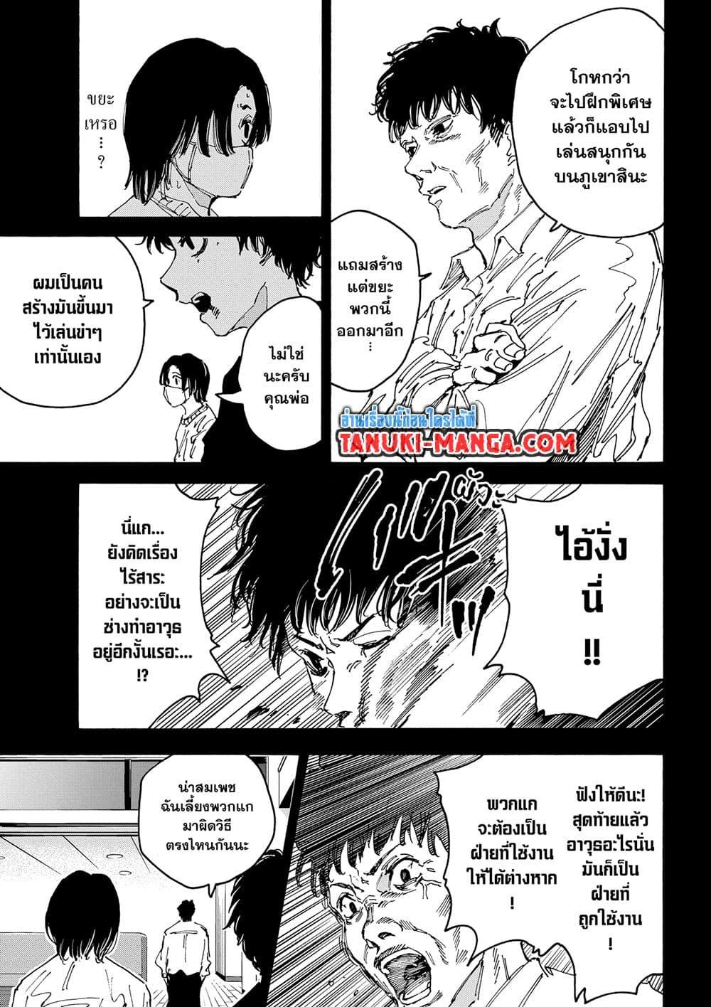 Sakamoto Days 145 07