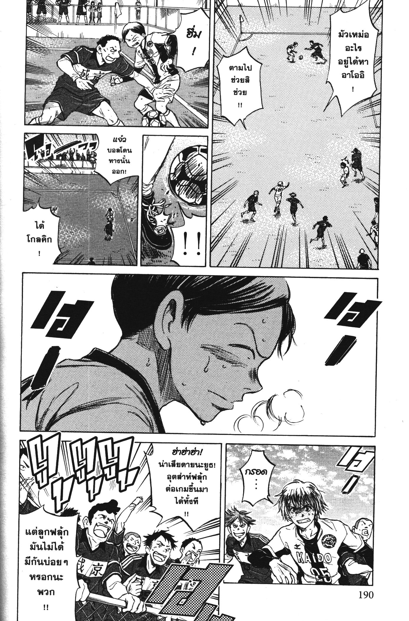 Ao Ashi แข้งเด็กหัวใจนักสู้ 49 (20)