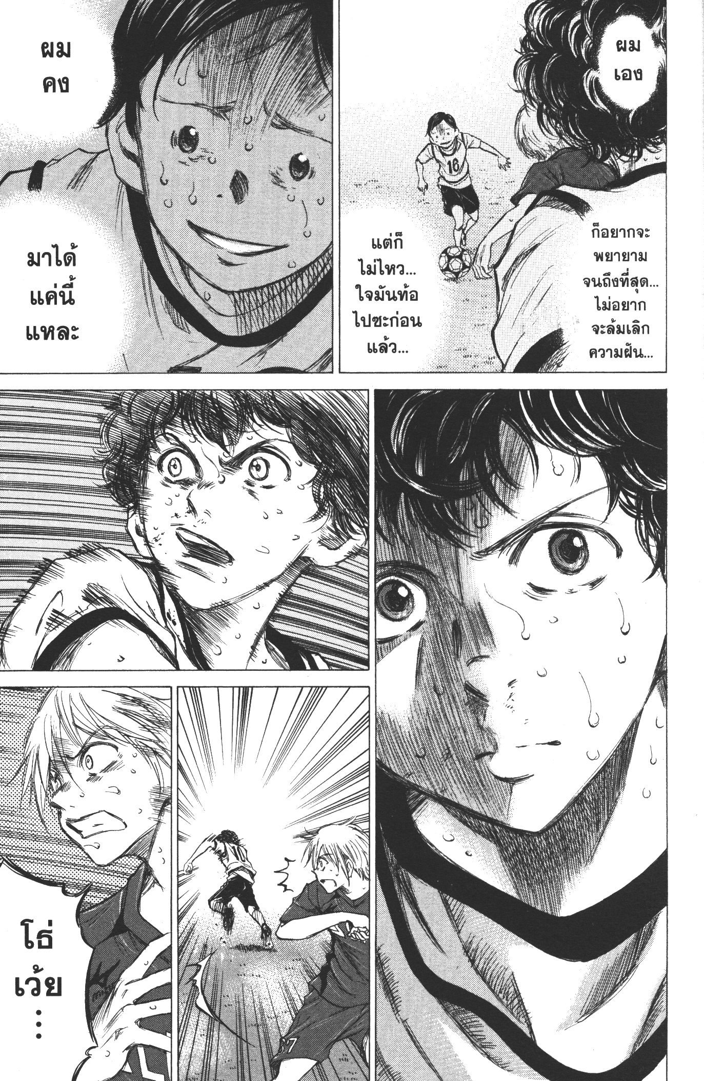 Ao Ashi แข้งเด็กหัวใจนักสู้ 16 (9)