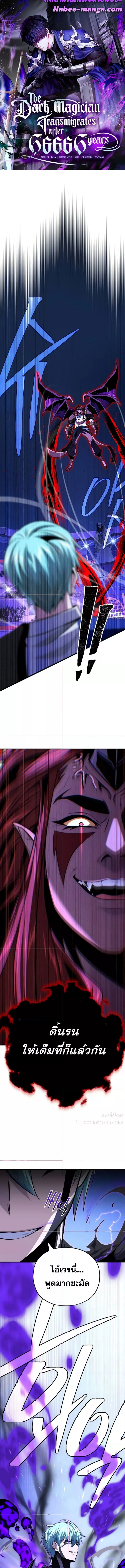 The Dark Magician Transmigrates After 66666 Years 149 (1) 001