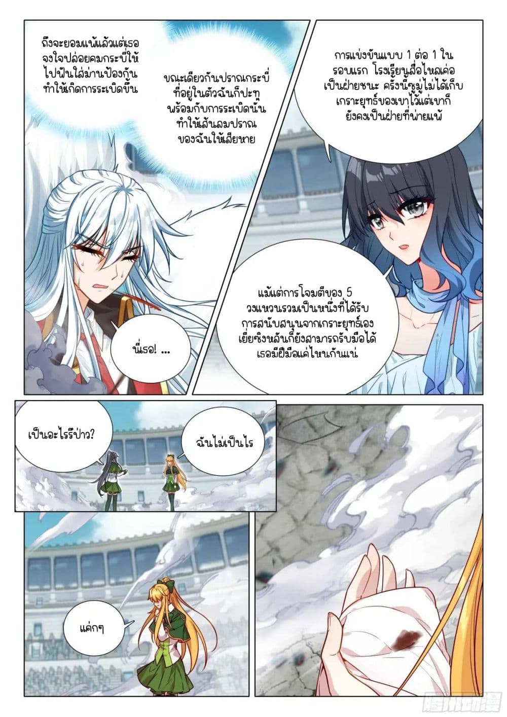 Douluo Dalu 3 The Legend of the Dragon King 362 14