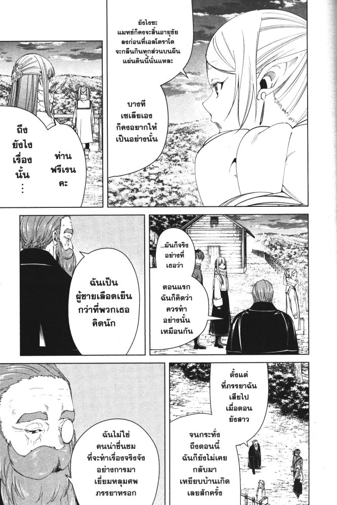 Sousou no Frieren 81 (9)