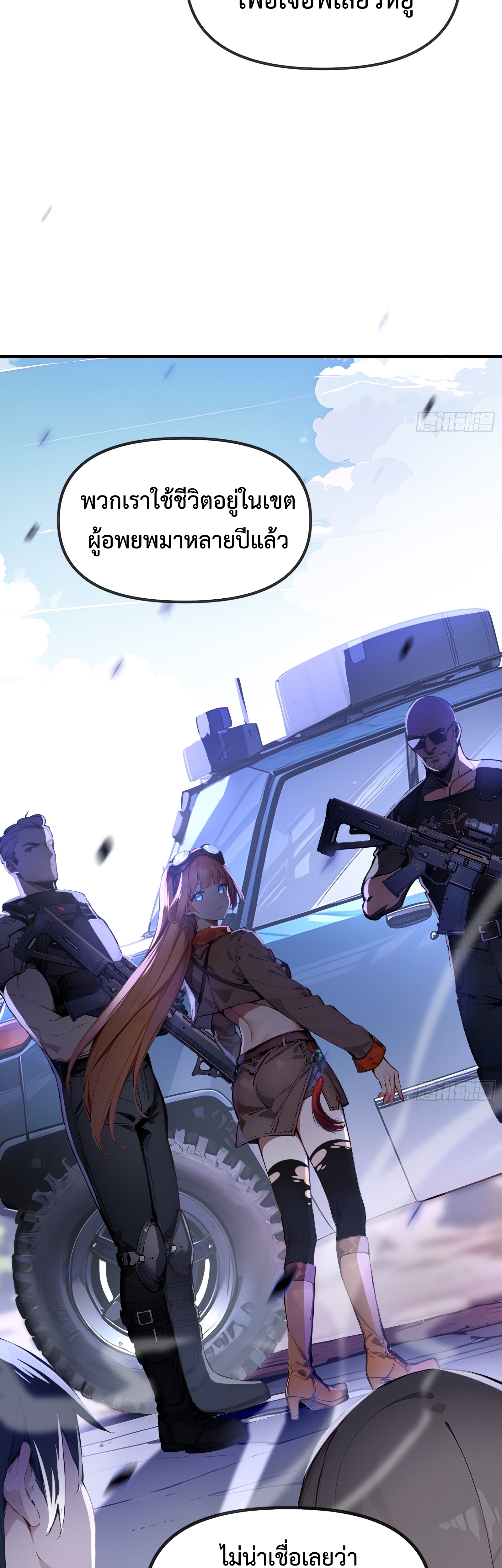 Surviving the Cataclysm 1 (11) 002