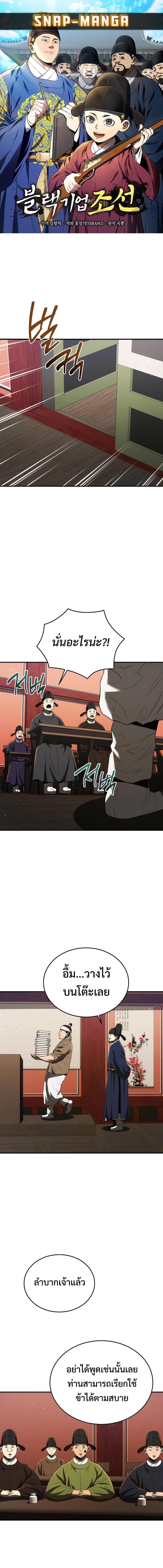 Black Corporation Joseon 64 01
