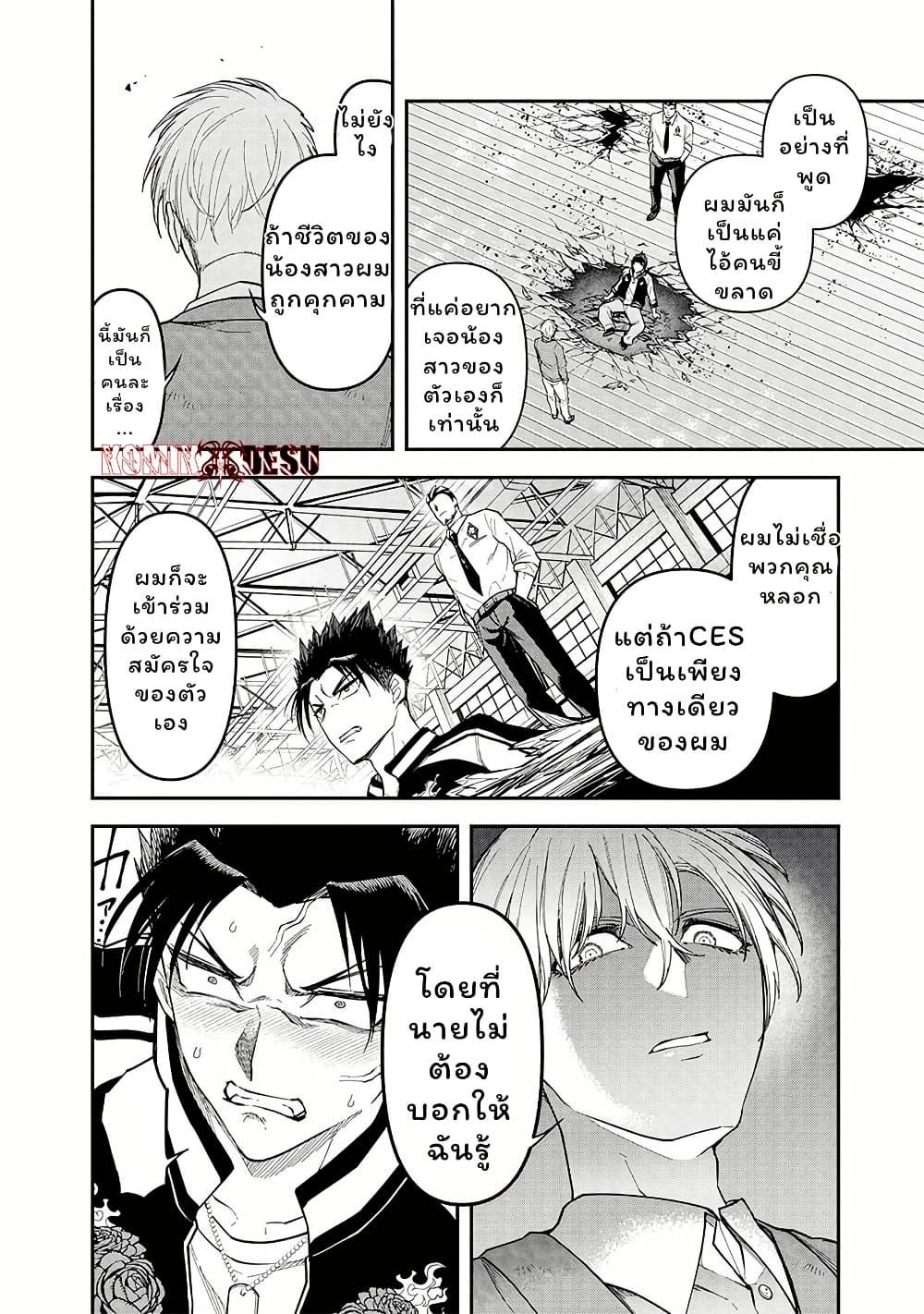 Enkan no Emotions 8 20