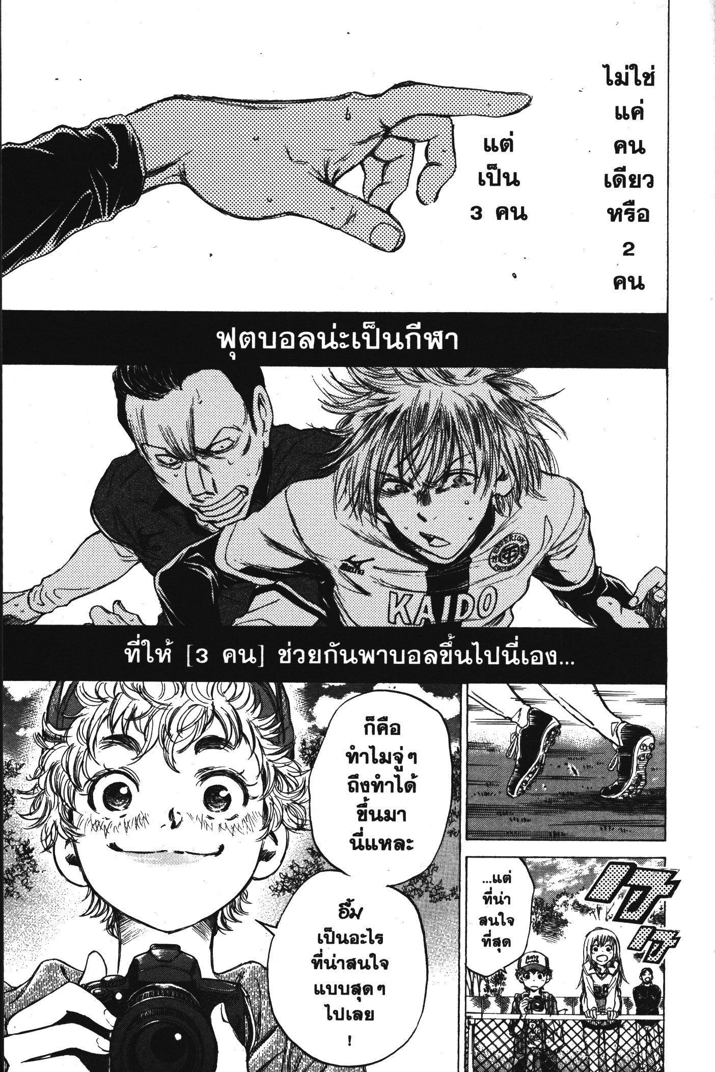 Ao Ashi แข้งเด็กหัวใจนักสู้ 51 (15)