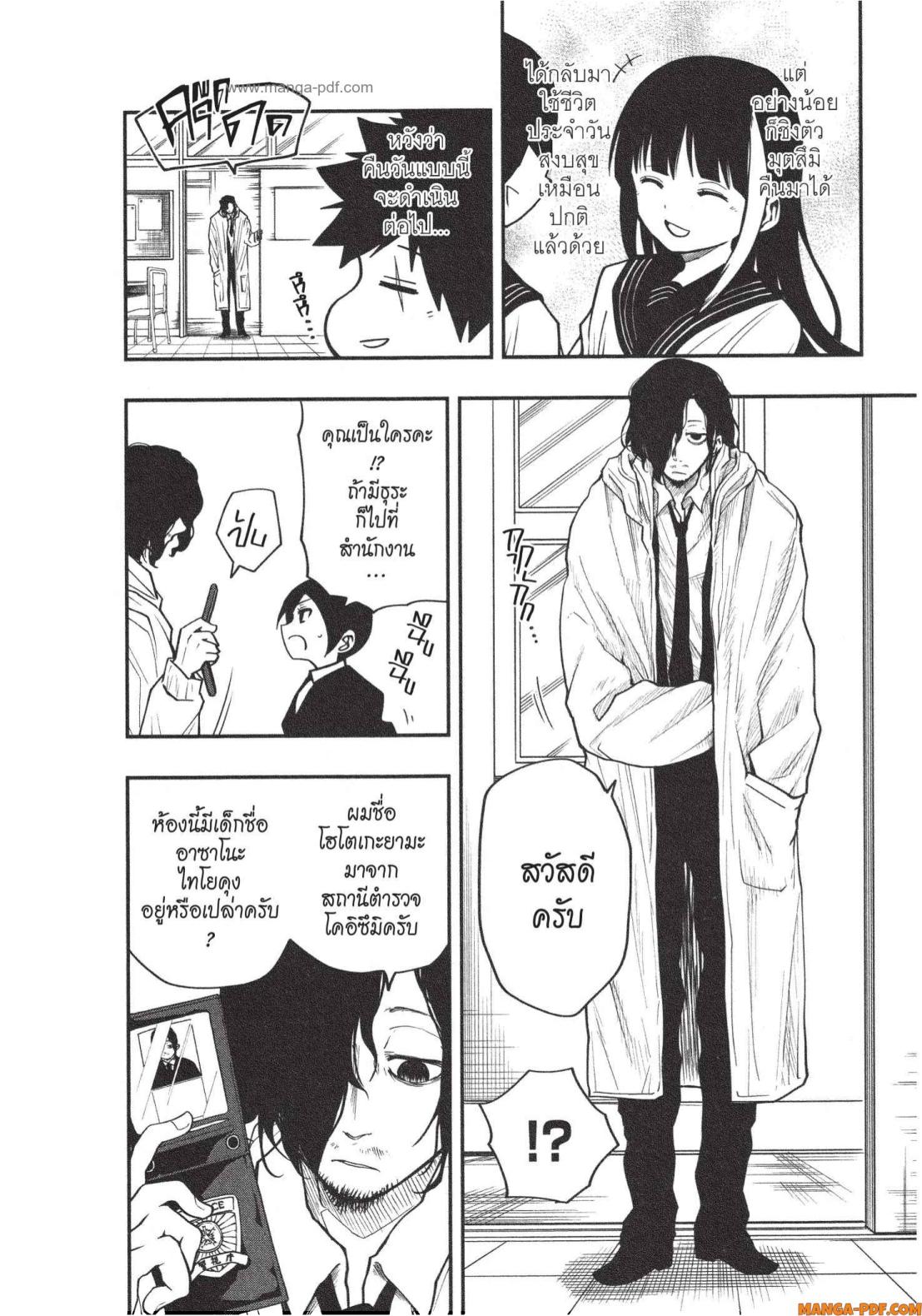 Yozakura san Chi no Daisakusen 9 (4)
