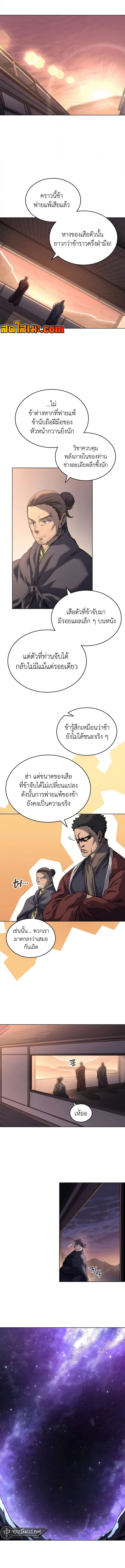 Chronicles of Heavenly Demon 248 (3) 001