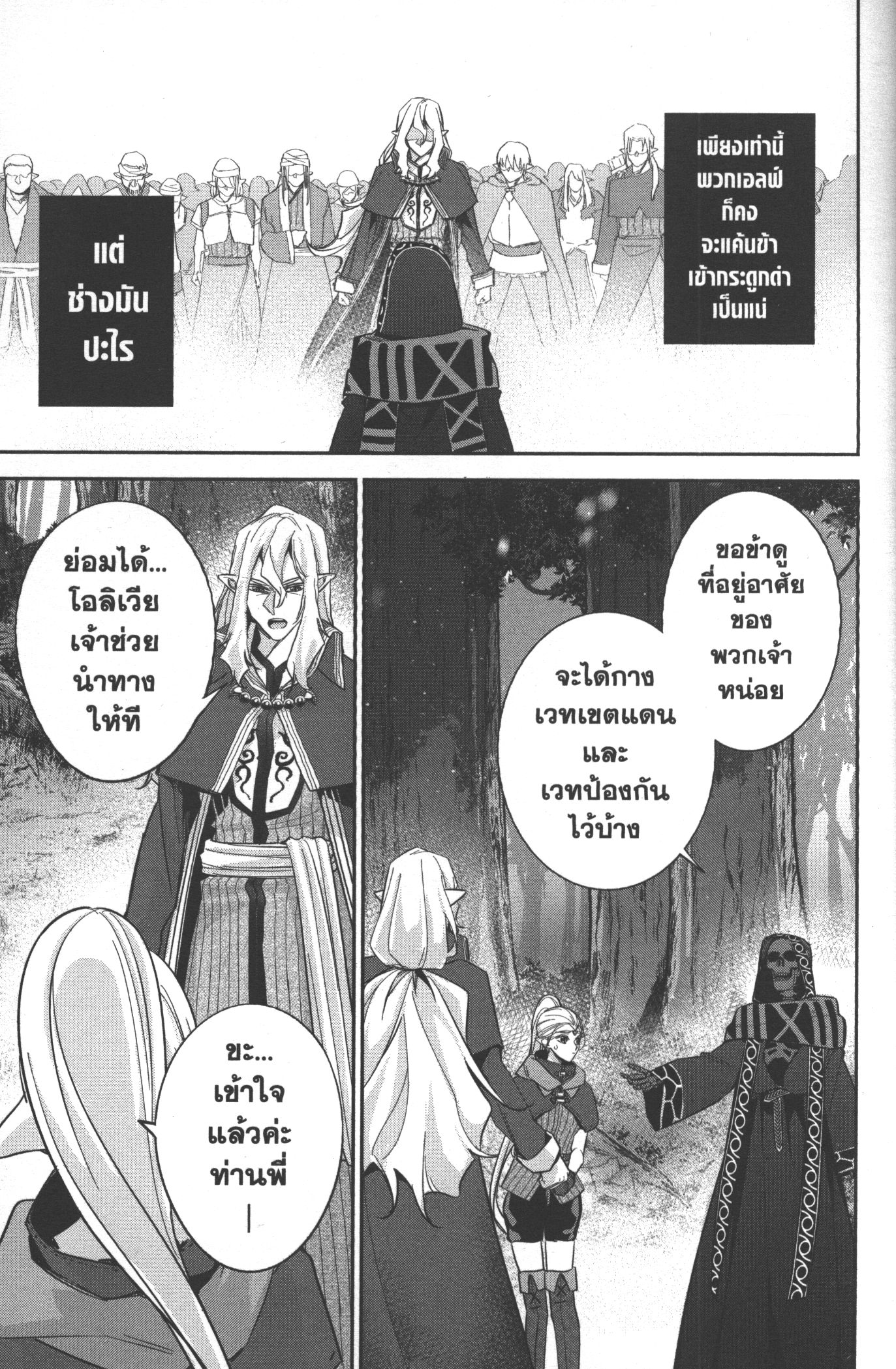Shokei Sareta Kenja wa Lich ni Tensei Shite Shinryaku Sensou wo Hajimeru 15 (21)