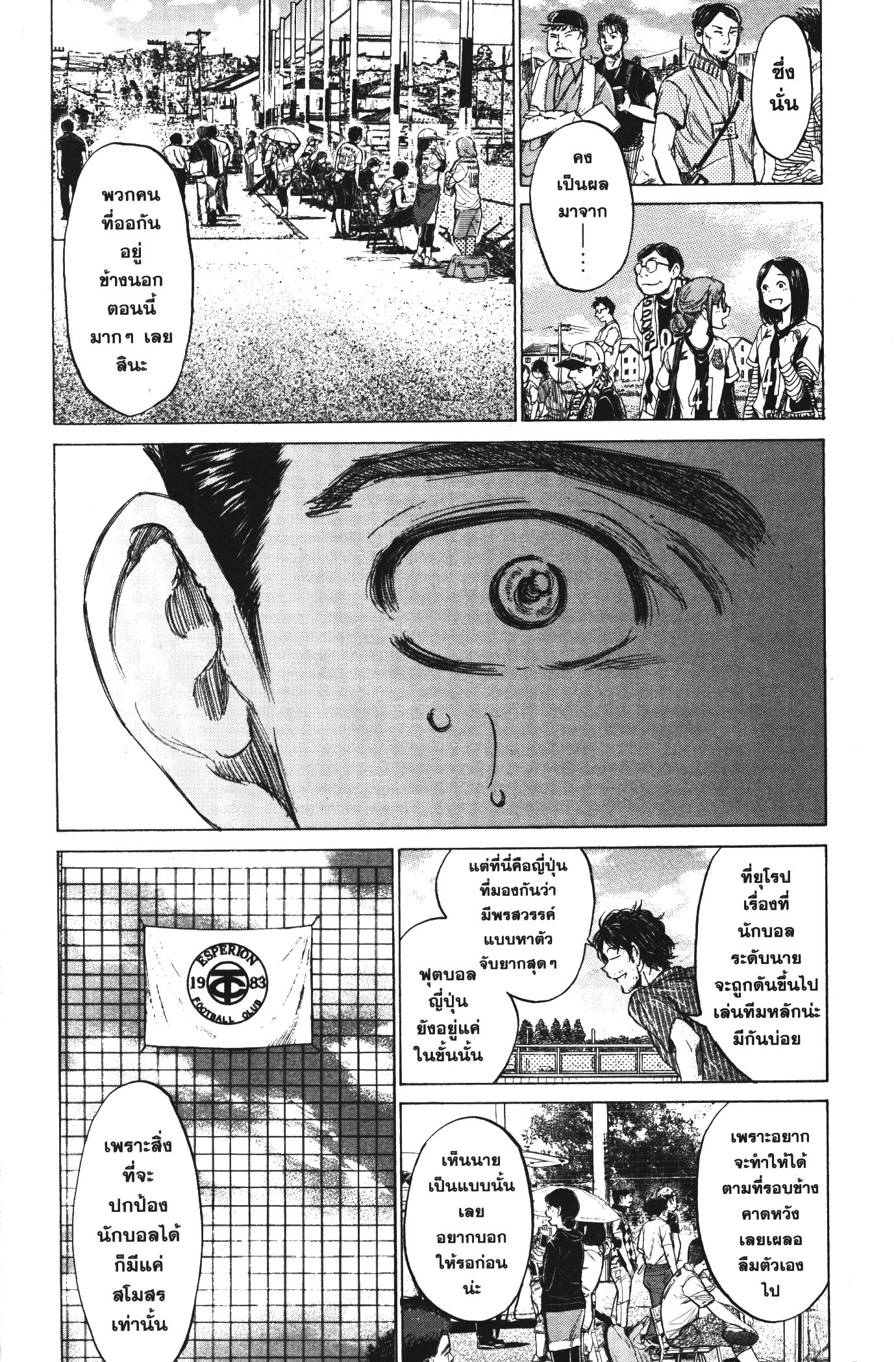 Ao Ashi แข้งเด็กหัวใจนักสู้ 118 (12)