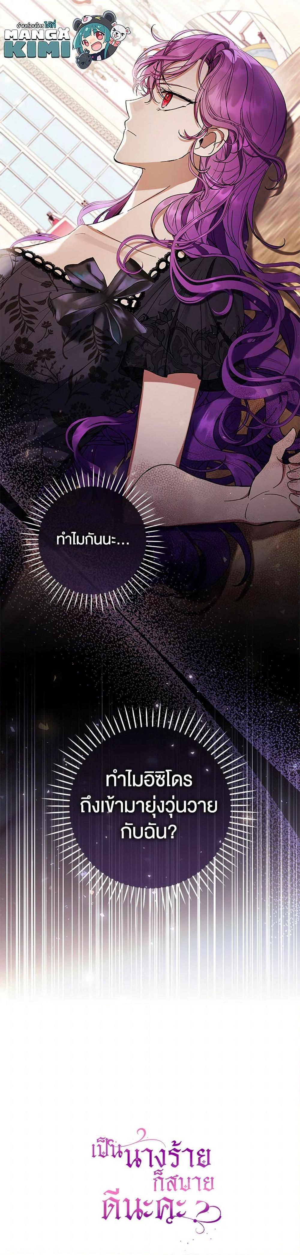 The Perks of Being a Villainess 56 51